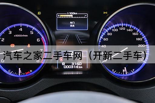 汽车之家二手车网（优选二手车）
