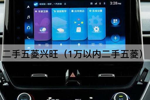 二手五菱兴旺（1万以内经济型五菱）