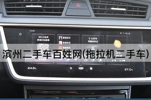 滨州二手车百姓网(拖拉机二手车)