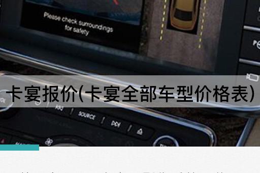 卡宴报价(卡宴全部车型价格表)