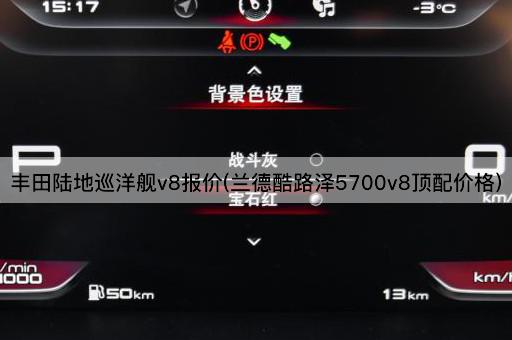 丰田陆地巡洋舰v8报价(兰德酷路泽5700v8顶配价格)