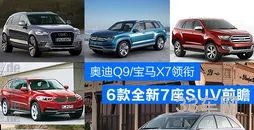 7座suv汽车(七座汽车报价大全)