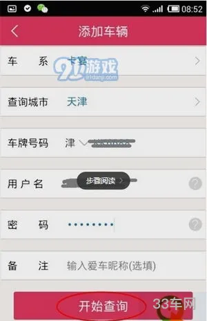 车辆违法查询(非车主查违章用什么软件)