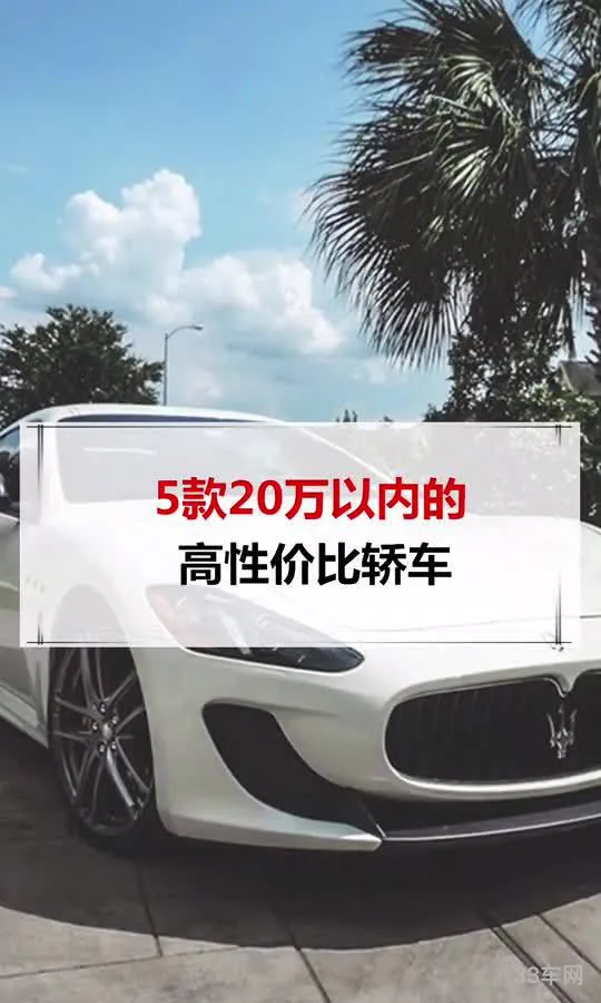 5万左右性价比高的车(5万落地最热销十款车)