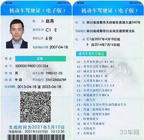 电子驾驶证怎么申请(电子驾驶证的申领流程)