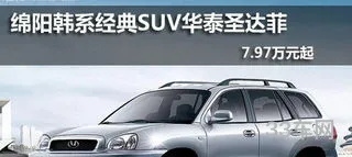 华泰越野车报价及图片(华泰suv汽车有几款)