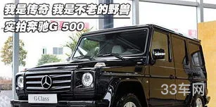 奔驰吉普车报价(奔驰越野车40万左右)
