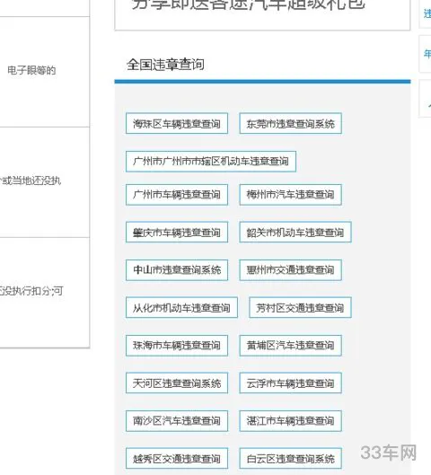 广州市车辆违章查询(金盾网交通违章查询)