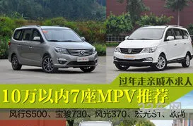 七座商务车10万左右(别克7座10万左右)