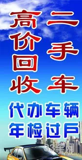 二手车回收价格查询(二手车上门回收)