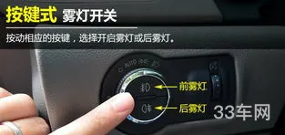 雾灯灯开关图片(雾灯是哪个图标)