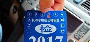 车辆年审(机动车年检)