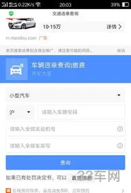 122交通违章查询(非车主查违章用什么软件)