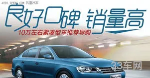 10万以内口碑最好的车(10万左右的车有什么推荐)