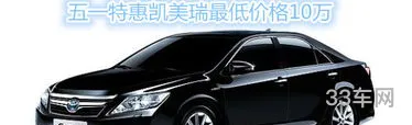 新款丰田凯美瑞真实报价(丰田汽车凯美瑞价格)