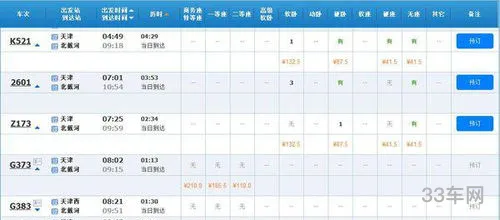 天津到北戴河高铁多少钱(天津秦皇岛高铁)