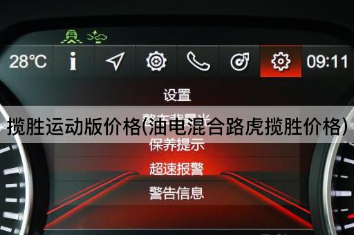 揽胜运动版价格(油电混合路虎揽胜价格)