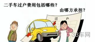 二手车过户需要多少钱(二手车过户费2023标准)