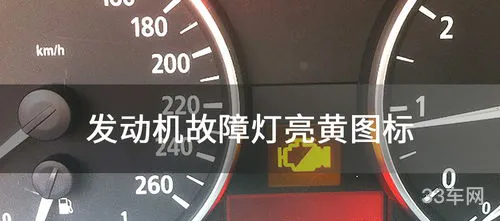 车子故障灯亮图标大全(仪表盘各种警示灯标识大全)