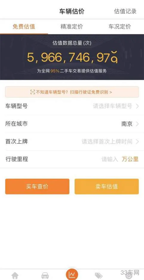 查二手车报价用什么app(买二手车app软件哪个好)