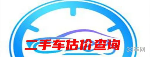 免费二手车估价查询网(车300估价计算器)
