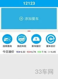 违章查询系统12123(查违章非本人车辆)
