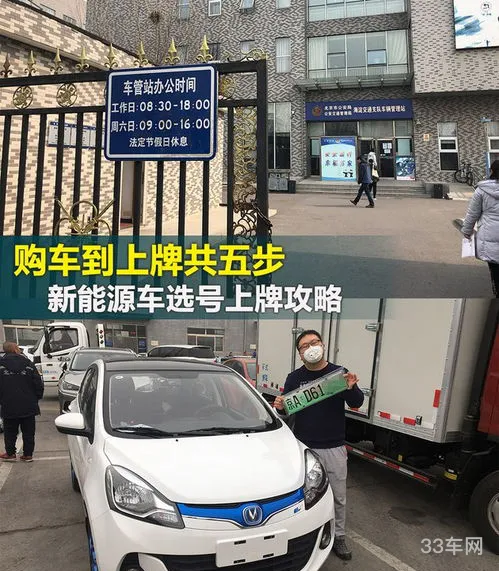 新能源车提车后多久上牌(新能源牌照当天可以拿吗)