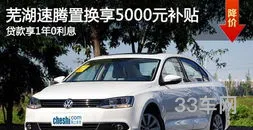 一汽大众速腾价位(现在大众速腾什么价格)