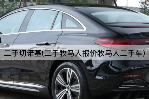 二手切诺基(二手牧马人报价牧马人二手车)