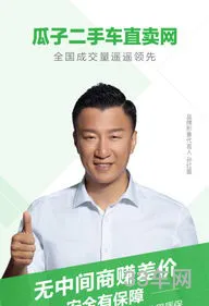 二手瓜子网(百度二手车)