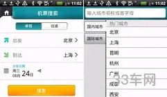 搜飞机票要下什么软件(查机票的app哪个好)