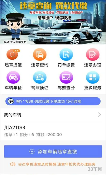 广西交通违章查询平台(非车主查违章用什么软件)