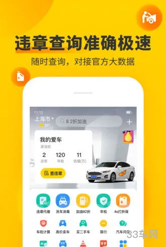 查违章哪个软件好(四个查违章app推荐)