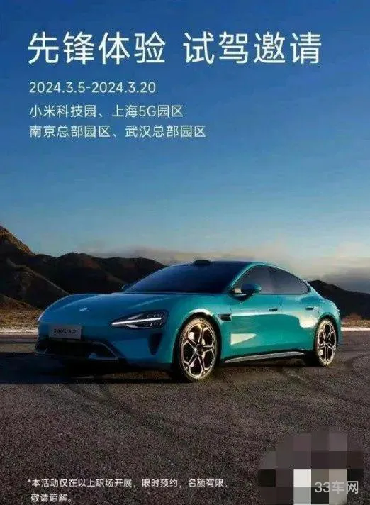 小米汽车预约试驾怎么预约(4s店试驾)