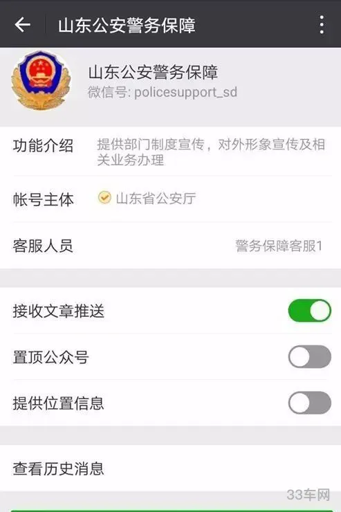 山东公安警务保障怎么交罚款(山东公安警务保障平台违章查询)