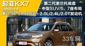 悦达起亚7座suv车型报价(起亚x1suv报价及图片)