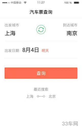 订汽车票的官网app(买客运汽车票的软件)