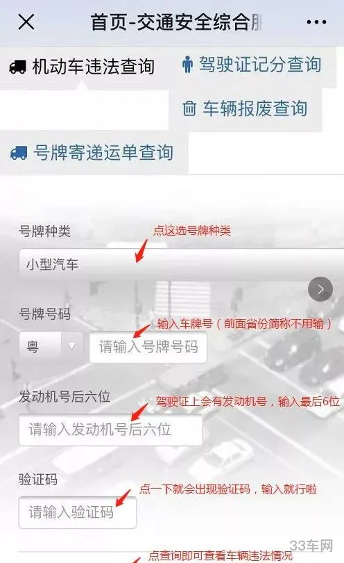 公司车辆违章怎么查询(查违章免费查询)