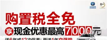 现在买车是不是免购置税(2024年买车最佳时间)