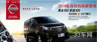 尼桑面包车nv200落地价(尼桑nv200报价及图片)