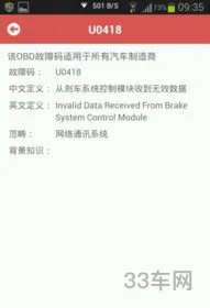 保时捷u0418故障码怎么解决(保时捷故障码大全图解)