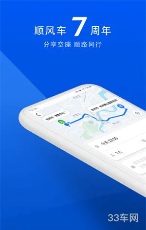 顺风车拼车哪个平台最好(预约顺风车软件哪个好)