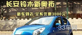 现在哪里还有铃木奥拓新车卖(2024奥拓价格)