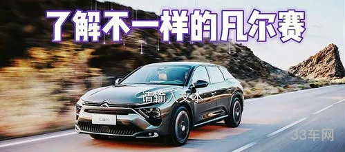 凡尔赛c5x真有那么不堪吗(买凡尔赛的10大忠告)