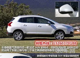 东风标致3008报价(标致3008价格表及图片)