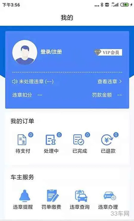 下载123123查询违章车违章(免费违章快速查询)