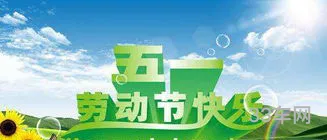 高速五一劳动节免费几天(五一假期提前上高速收费吗)
