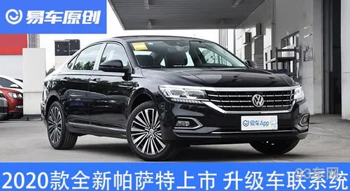 帕萨特2020款报价及图片(大众帕萨特价格参考)