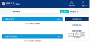 百姓网招聘找工作(百姓网免费发布招聘信息)