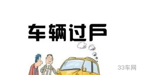 二手车过户(二手车估价查询)
